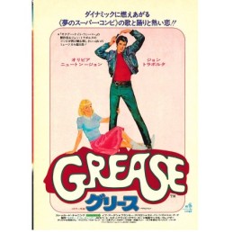 CARTE POSTALE GREASE